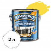 Желтая гладкая краска HAMMERITE (RAL 1018) 2 л 1/2 NEW