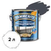 Графитовая гладкая краска HAMMERITE (RAL 7024) 2 л 1/2 NEW